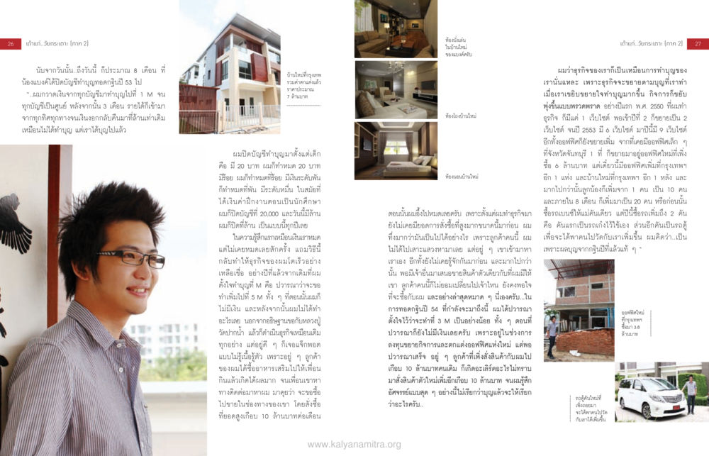 ความเชื่อมโยงระหว่างการทำบุญและความสำเร็จในธุรกิจ จะรวยก่อนแก่ หรือแก่แล้วก็ยังไม่รวย หน้า 15