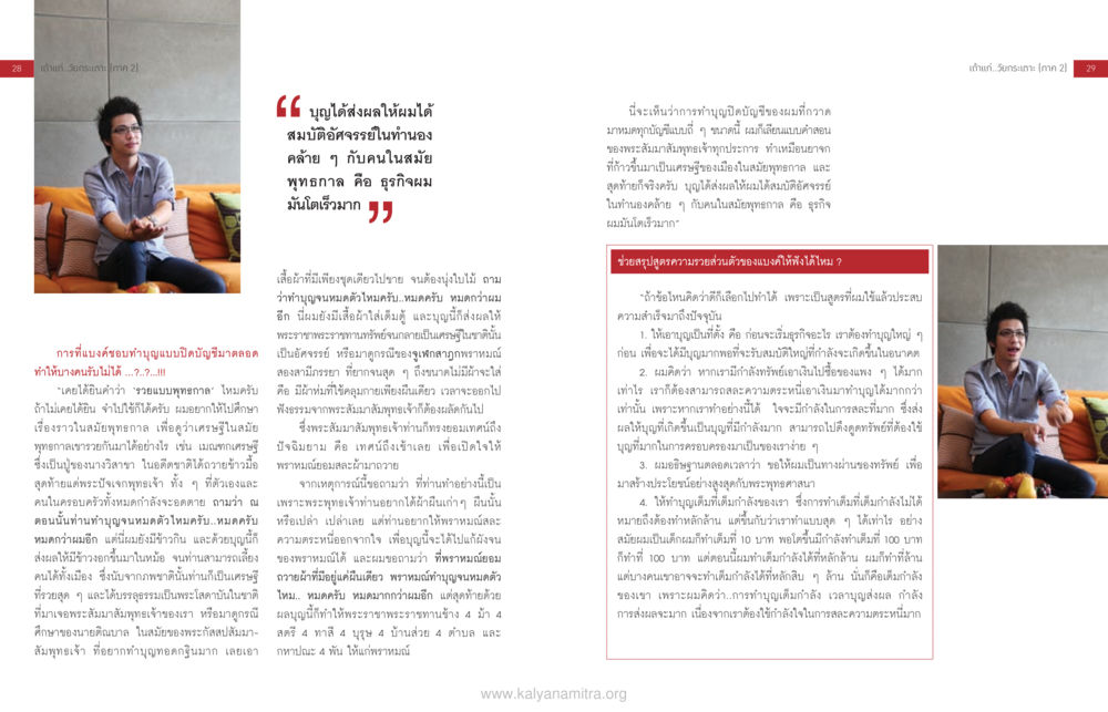 สูตรความรวยตามแนวทางพุทธศาสนา จะรวยก่อนแก่ หรือแก่แล้วก็ยังไม่รวย หน้า 16