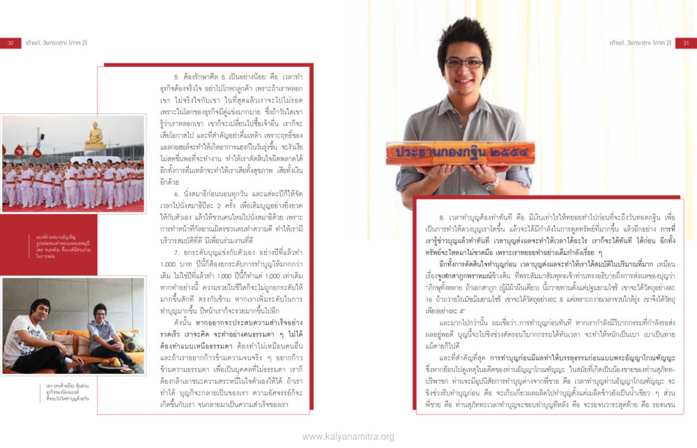 การทำบุญเพื่อความสำเร็จ จะรวยก่อนแก่ หรือแก่แล้วก็ยังไม่รวย หน้า 17