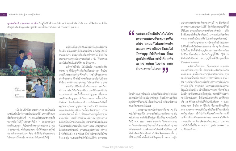 จากยาจกสู่มหาบารษฐี: เส้นทางชีวิตที่เปลี่ยนแปลง จะรวยก่อนแก่ หรือแก่แล้วก็ยังไม่รวย หน้า 20
