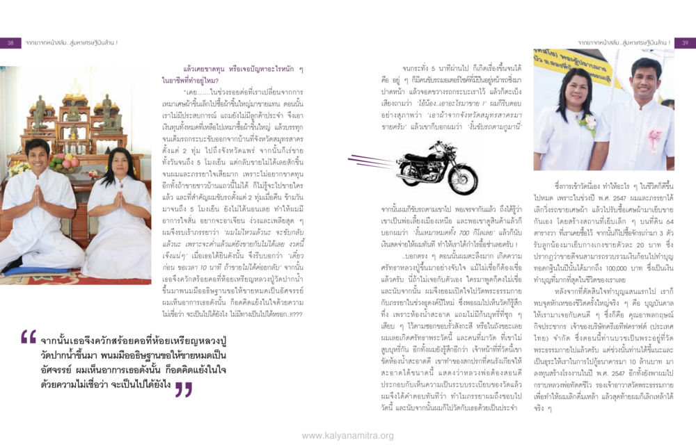 จากยาจก ป่าสน สู่มหาเศรษฐี: ความเปลี่ยนแปลงในชีวิต จะรวยก่อนแก่ หรือแก่แล้วก็ยังไม่รวย หน้า 21