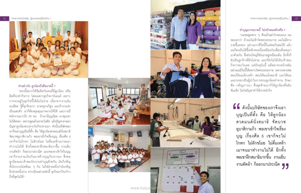 การทำบุญและการพัฒนาธุรกิจการ์เมนต์ จะรวยก่อนแก่ หรือแก่แล้วก็ยังไม่รวย หน้า 23
