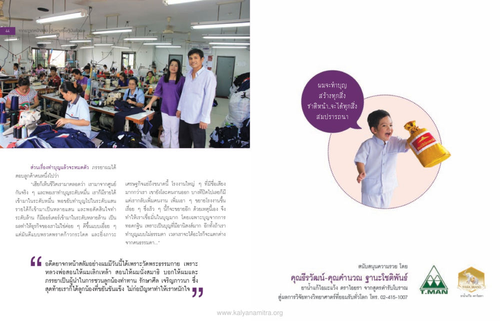 การทำบุญและการเจริญเติบโตทางธุรกิจ จะรวยก่อนแก่ หรือแก่แล้วก็ยังไม่รวย หน้า 24