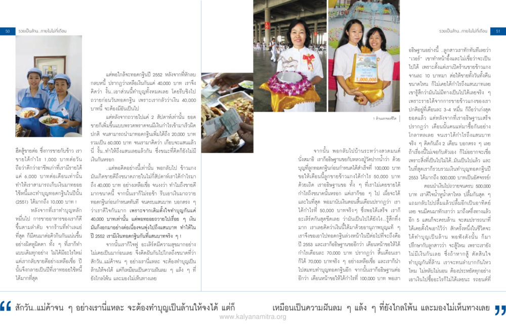 รวยเป็นล้านภายในไม่กี่เดือน จะรวยก่อนแก่ หรือแก่แล้วก็ยังไม่รวย หน้า 27