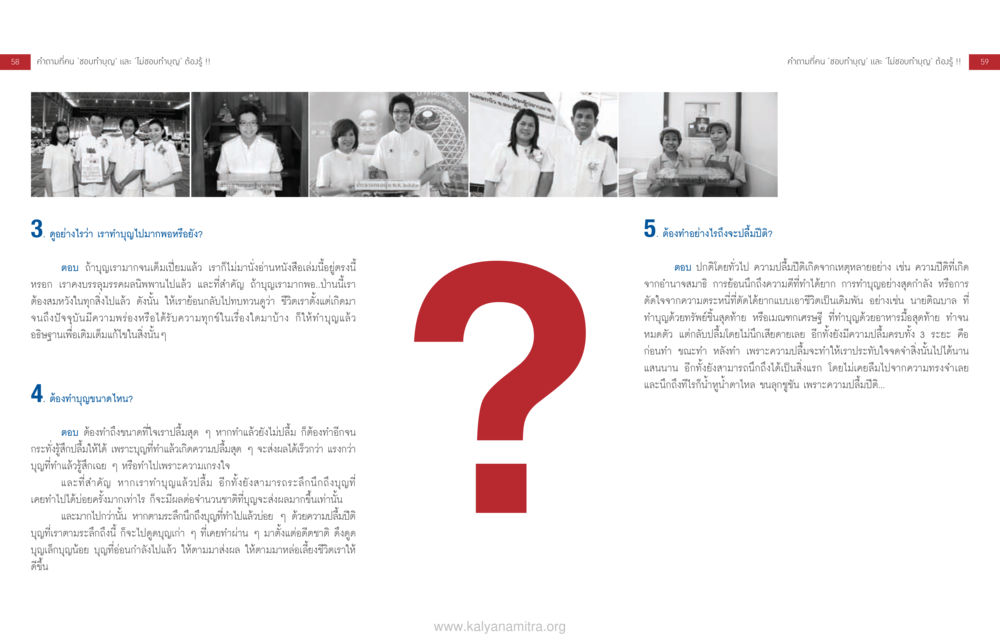 5 คำถามที่คนชอบทำบุญและไม่ชอบทำบุญต้องรู้ จะรวยก่อนแก่ หรือแก่แล้วก็ยังไม่รวย หน้า 31