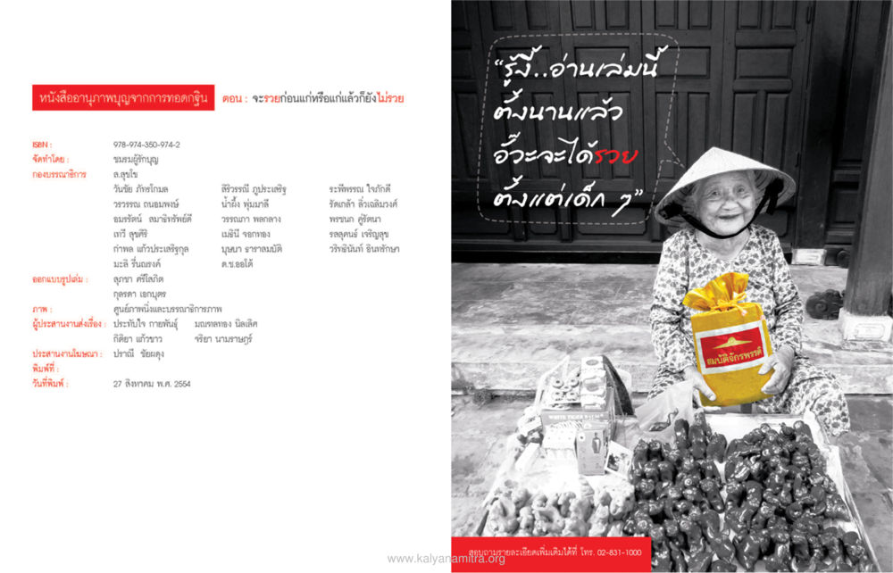 อานุภาพบุญจากการทอดกฐิน จะรวยก่อนแก่ หรือแก่แล้วก็ยังไม่รวย หน้า 34