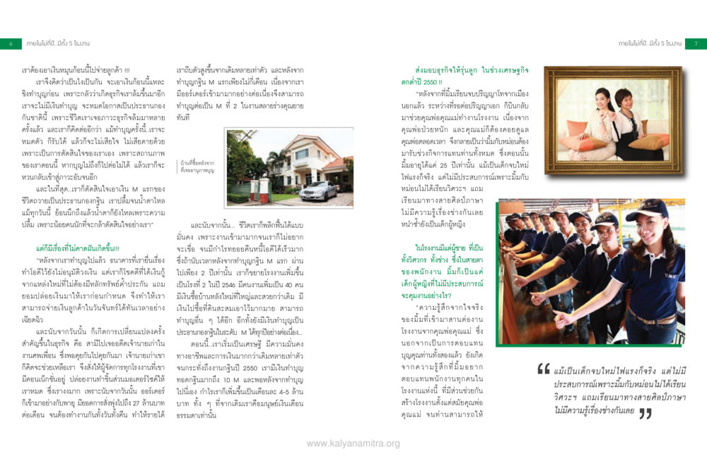 การพลิกฟื้นธุรกิจและการทำบุญกฐิน จะรวยก่อนแก่ หรือแก่แล้วก็ยังไม่รวย หน้า 5