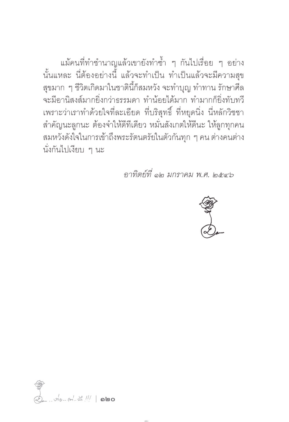 การทำบุญและการเจริญกรรมฐาน ง่าย...แต่..ลึก!!! หน้า 120