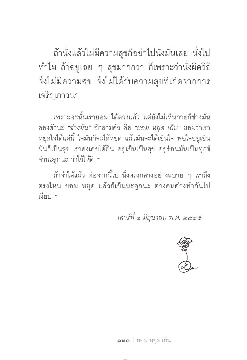 ยอม หยุด เย็น ง่าย...แต่..ลึก!!! หน้า 131
