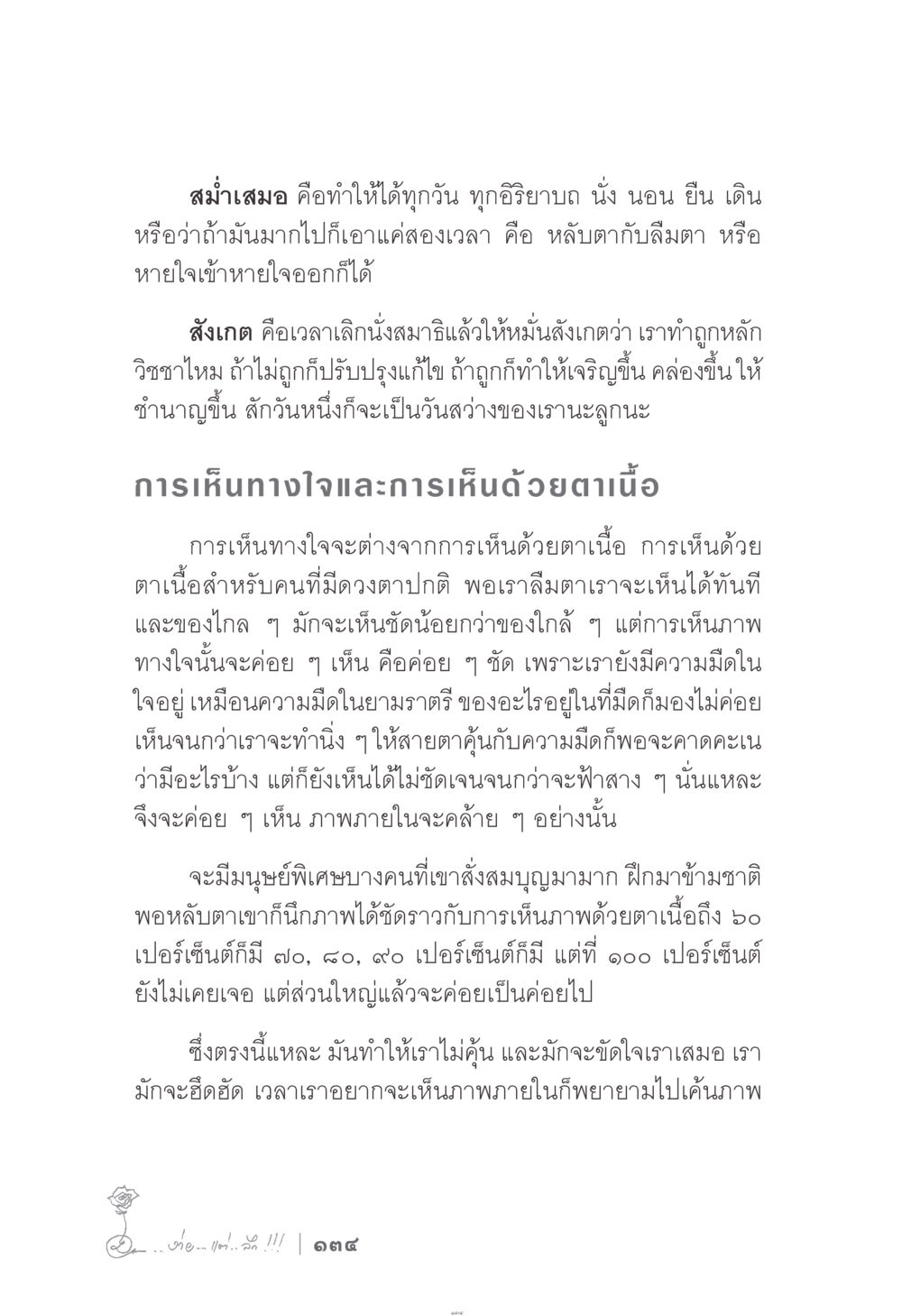 การเห็นทางใจและการพัฒนาองค์ความรู้ ง่าย...แต่..ลึก!!! หน้า 134