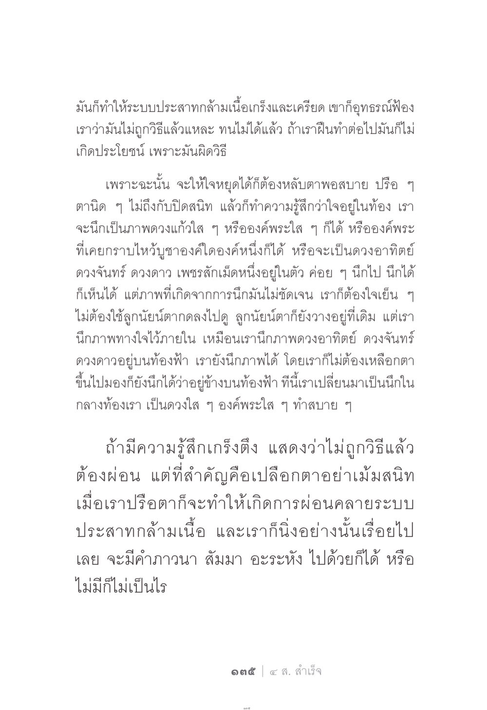 การผ่อนคลายจิตใจและการทำสมาธิ ง่าย...แต่..ลึก!!! หน้า 135