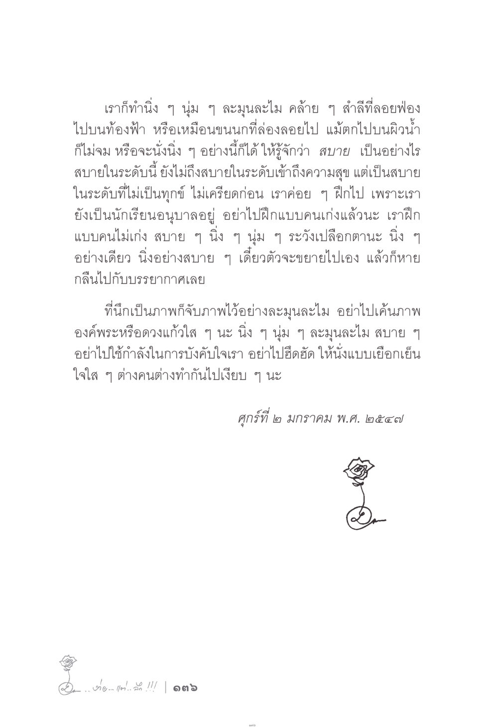 การฝึกสมาธิอย่างนุ่มนวล ง่าย...แต่..ลึก!!! หน้า 136