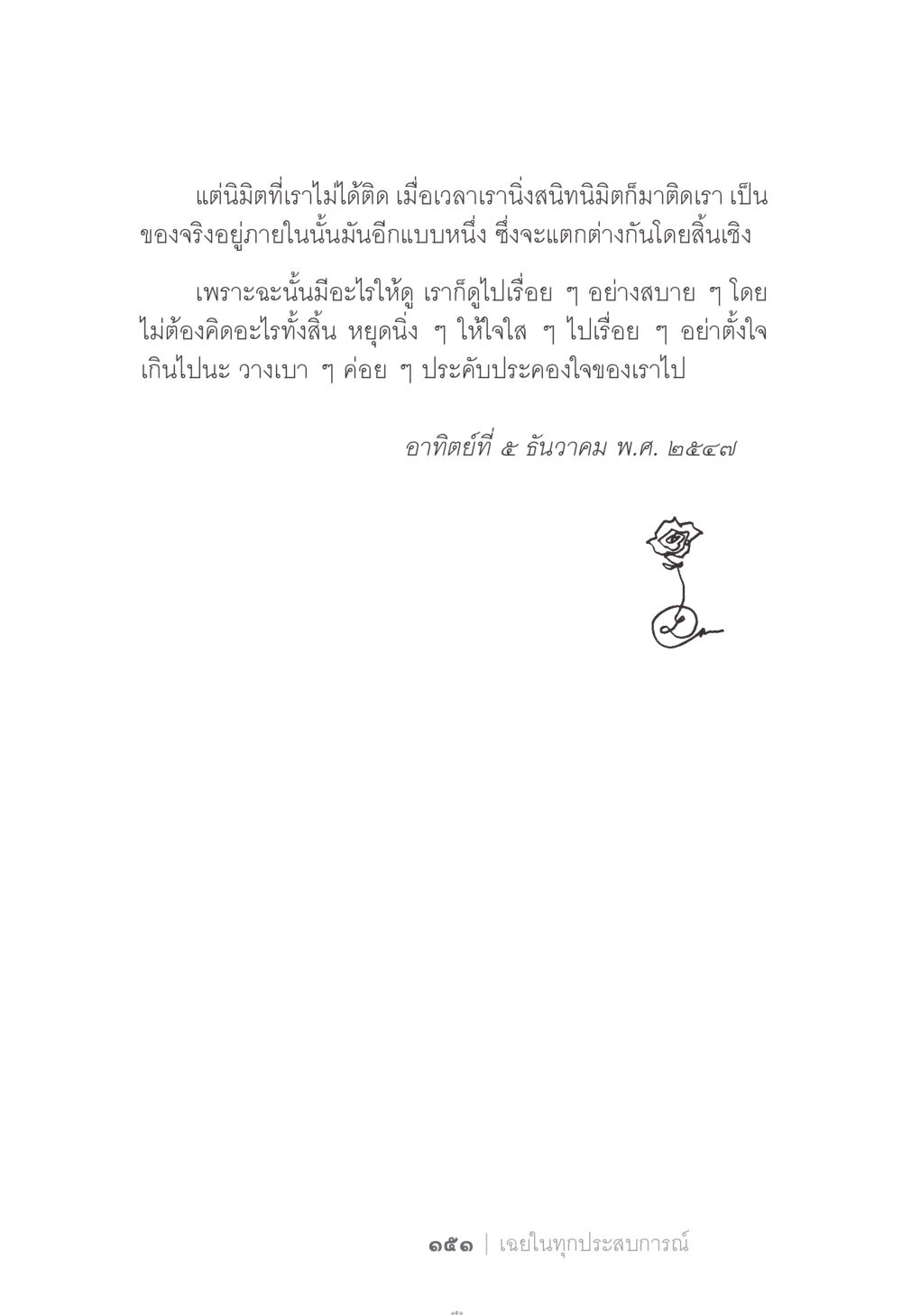 การเข้าถึงนิมิตและความสงบ ง่าย...แต่..ลึก!!! หน้า 151