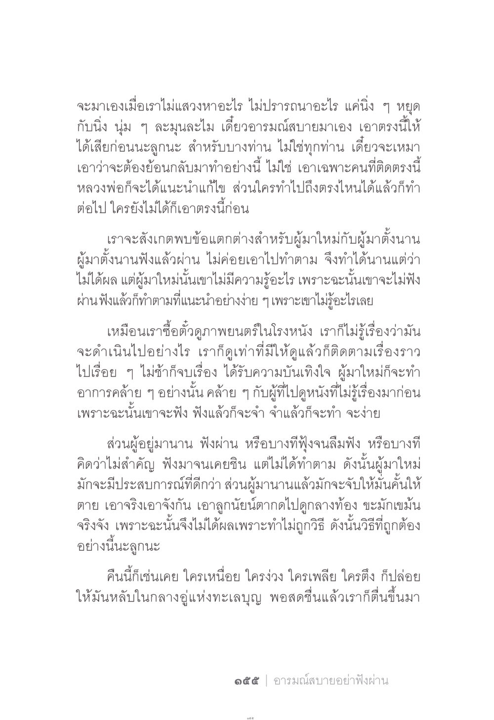 การเรียนรู้จากประสบการณ์ใหม่ ง่าย...แต่..ลึก!!! หน้า 155
