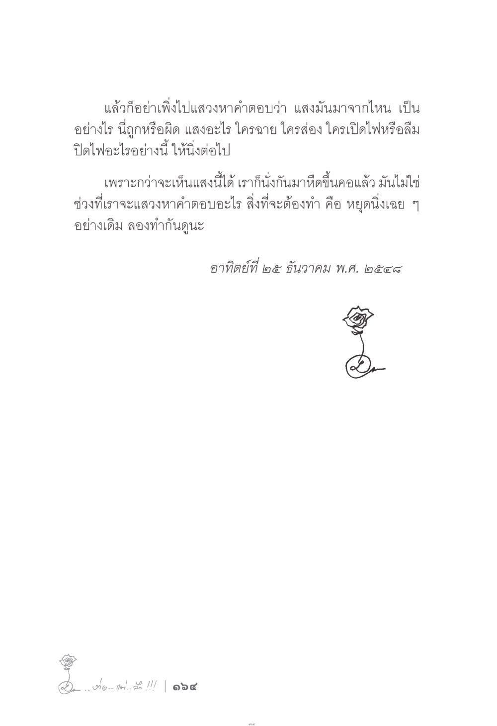 การทำสมาธิและการมองเห็นแสง ง่าย...แต่..ลึก!!! หน้า 164