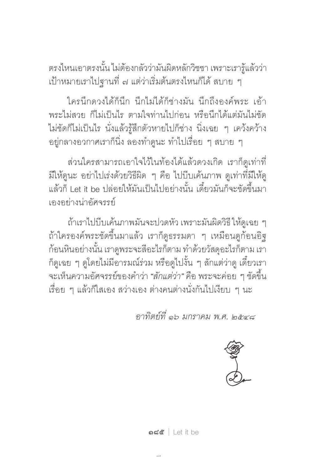 การนั่งสมาธิและการปล่อยวาง ง่าย...แต่..ลึก!!! หน้า 185