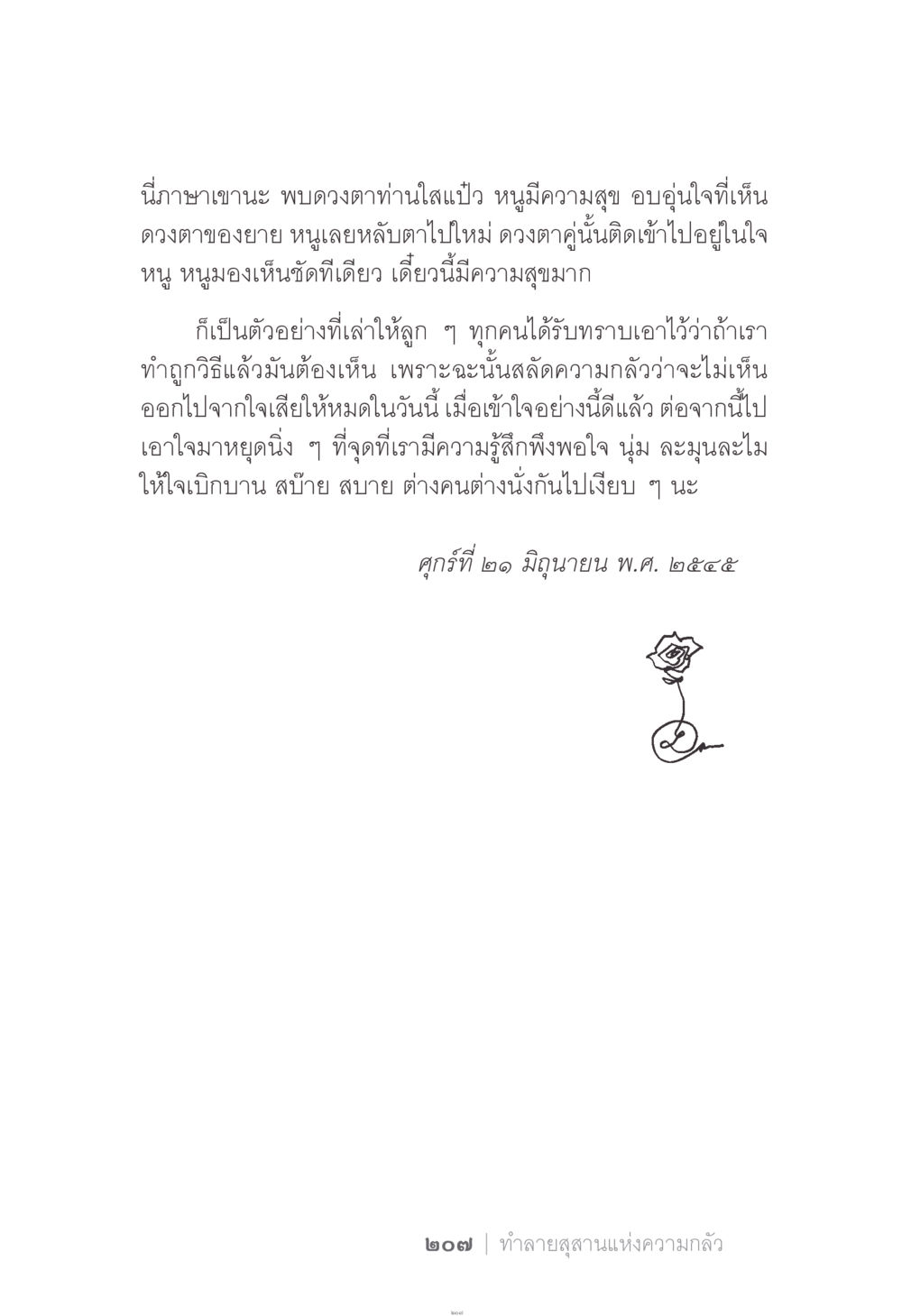 ทำลายสุสานแห่งความกลัว ง่าย...แต่..ลึก!!! หน้า 207
