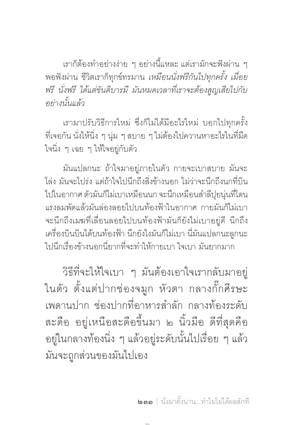 การทำสมาธิให้ใจเบา ง่าย...แต่..ลึก!!! หน้า 231