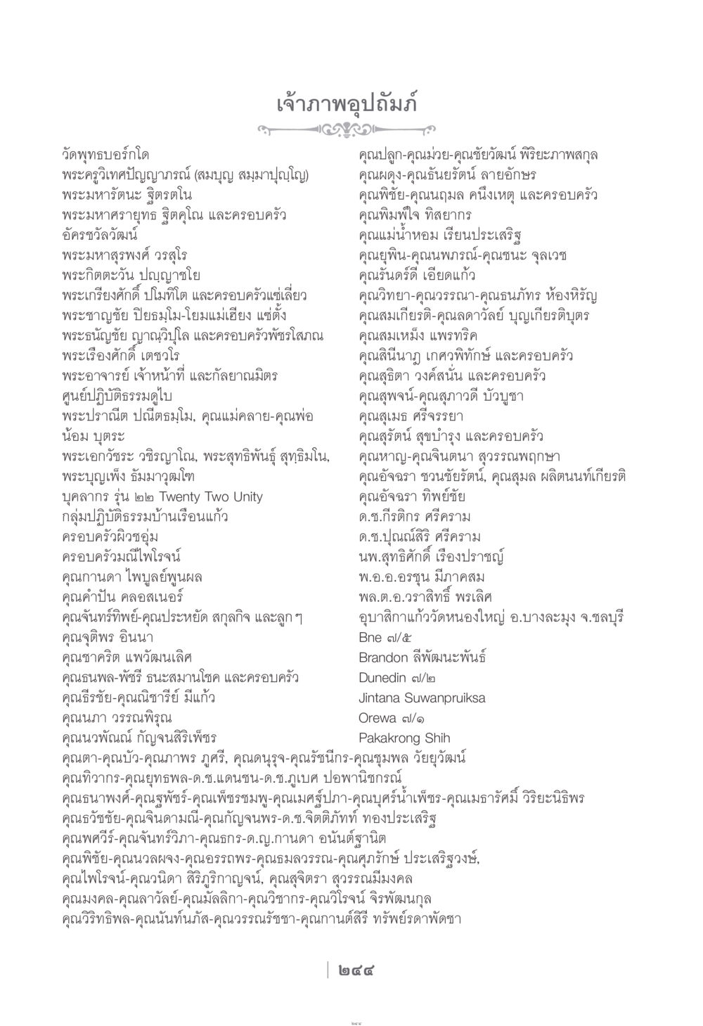 วัดพุทธบอร์กโด ง่าย...แต่..ลึก!!! หน้า 244