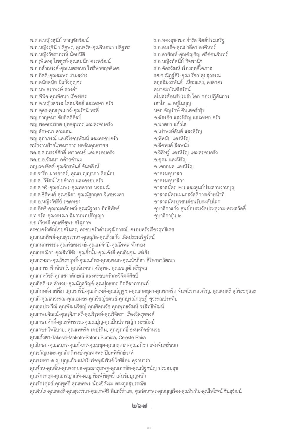 การแสดงความขอบคุณและเกียรติยศ ง่าย...แต่..ลึก!!! หน้า 267