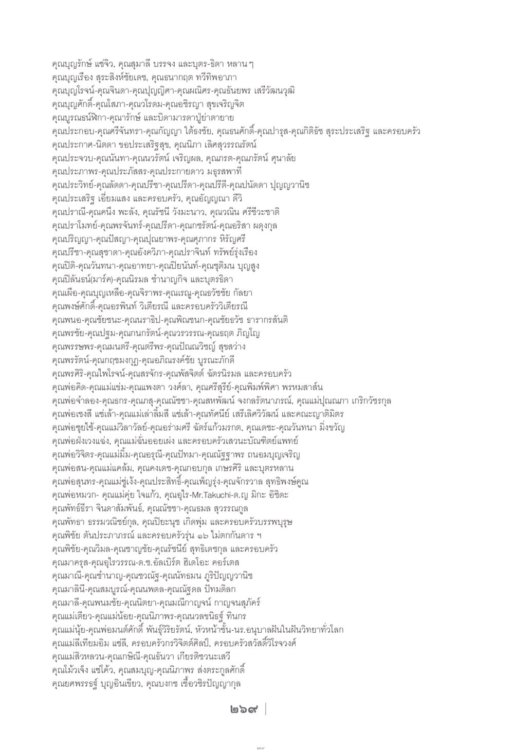 การแสดงความเคารพต่อครอบครัวและญาติ ง่าย...แต่..ลึก!!! หน้า 269