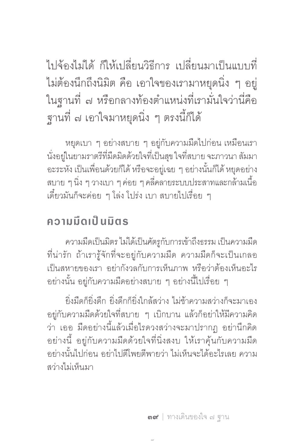 การทำสมาธิในความมืด ง่าย...แต่..ลึก!!! หน้า 39