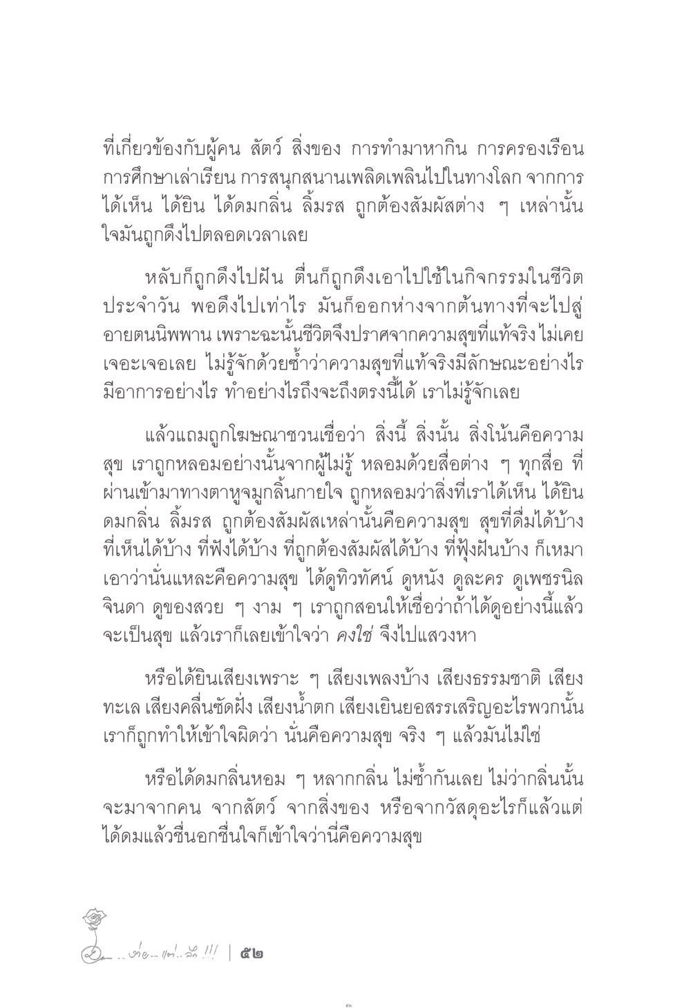 การค้นหาความสุขที่แท้จริง ง่าย...แต่..ลึก!!! หน้า 52