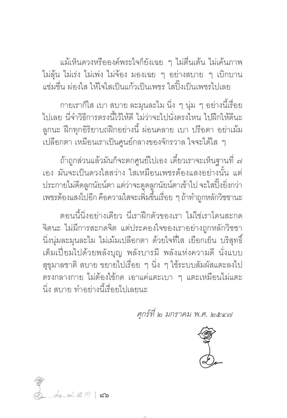 การฝึกใจให้สงบและบริสุทธิ์ ง่าย...แต่..ลึก!!! หน้า 86