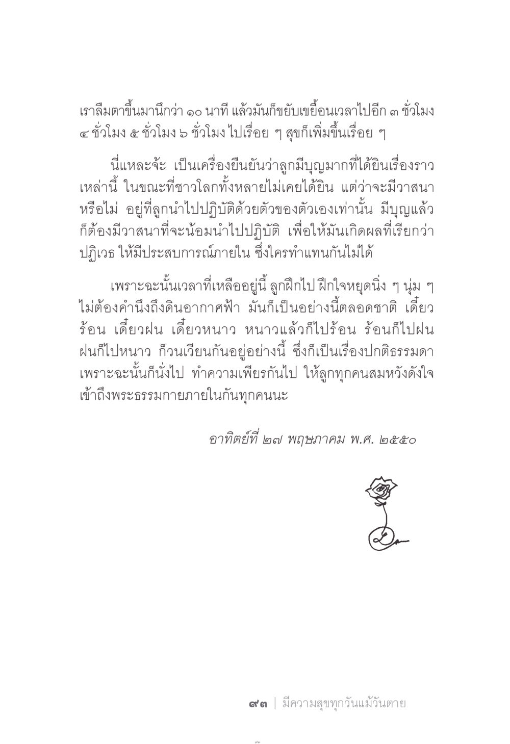 การฝึกใจหยุดนิ่งและความสุข ง่าย...แต่..ลึก!!! หน้า 93