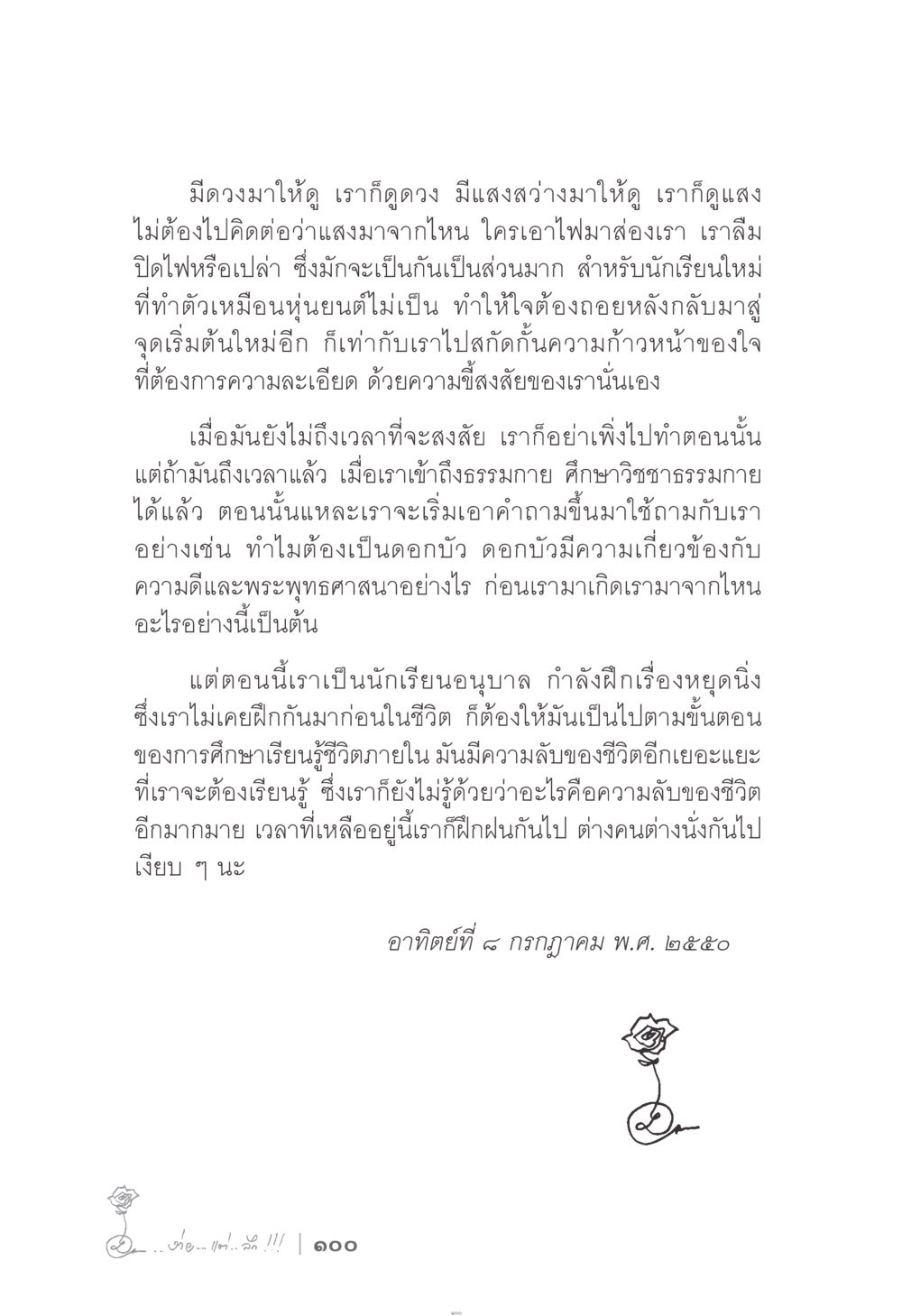 การดูดวงและการฝึกฝนภายใน ง่าย...แต่..ลึก!!! หน้า 100