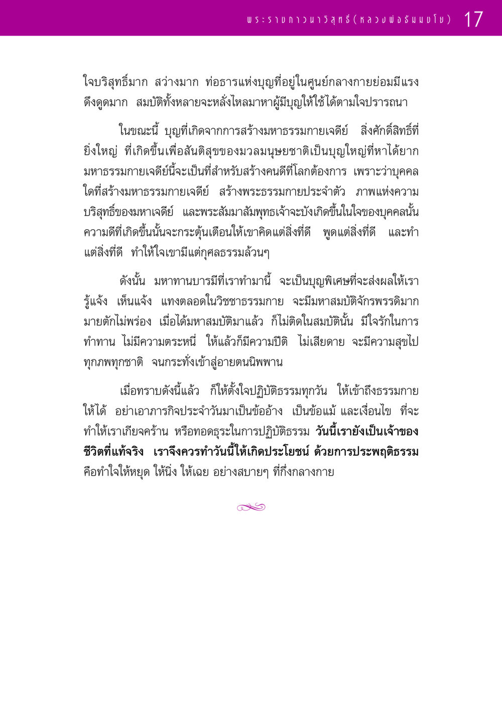 มหาธรรมกายเจดีย์และการสร้างความดี รวมพระธรรมเทศนา 1  หน้า 17