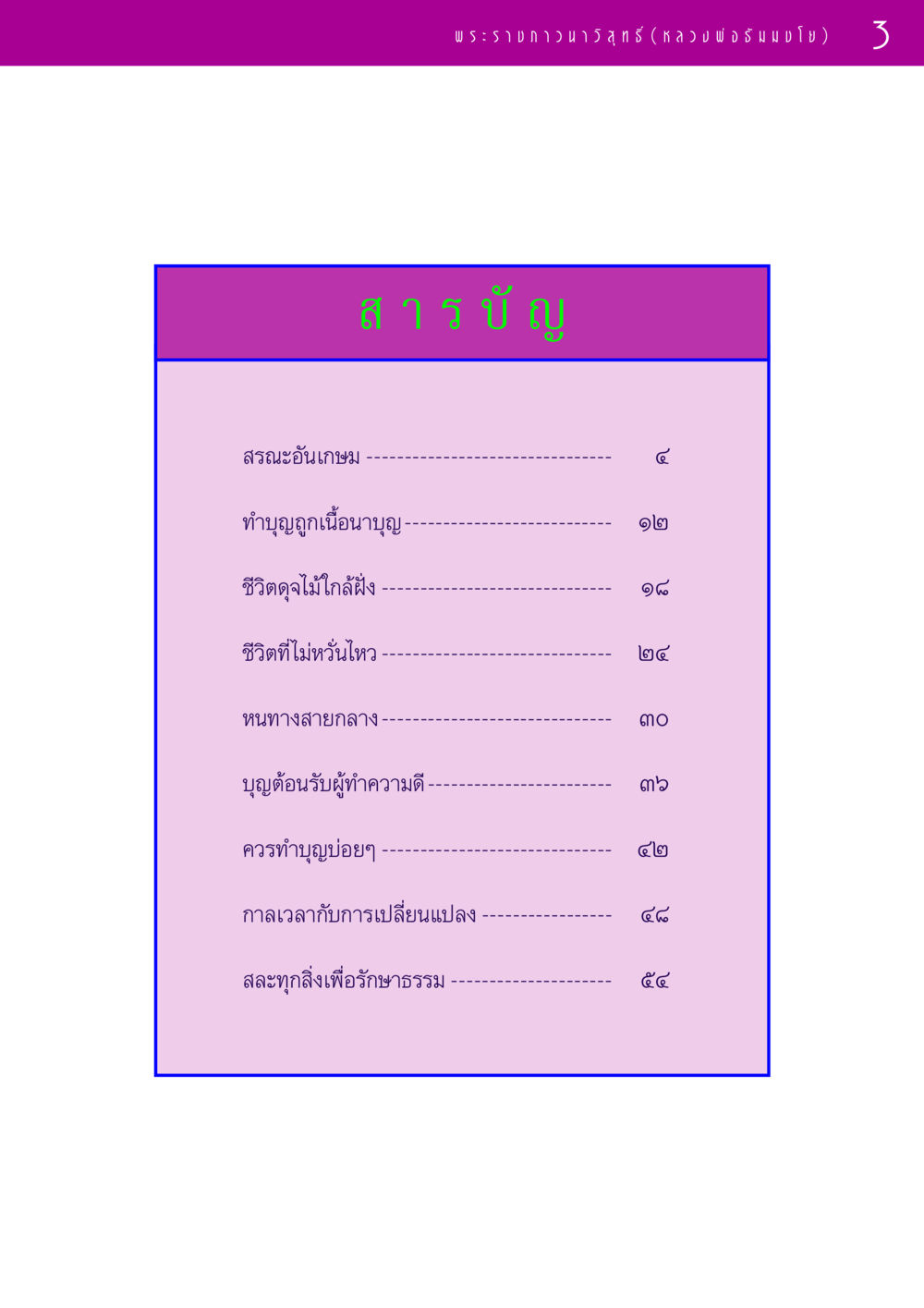 null รวมพระธรรมเทศนา 1  หน้า 3