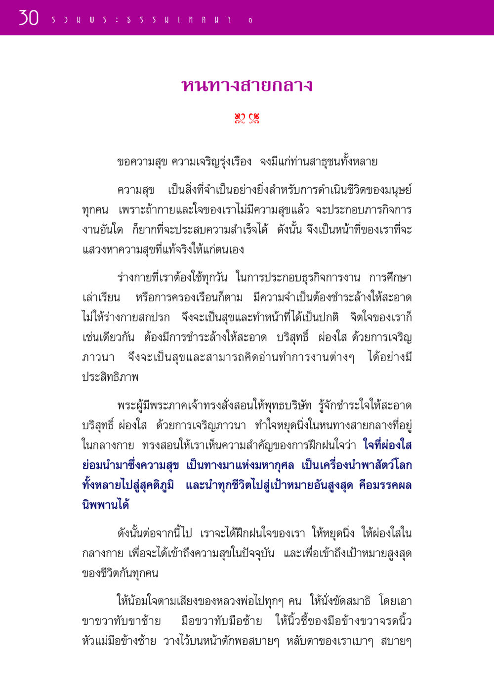 หนทางสายกลาง รวมพระธรรมเทศนา 1  หน้า 30