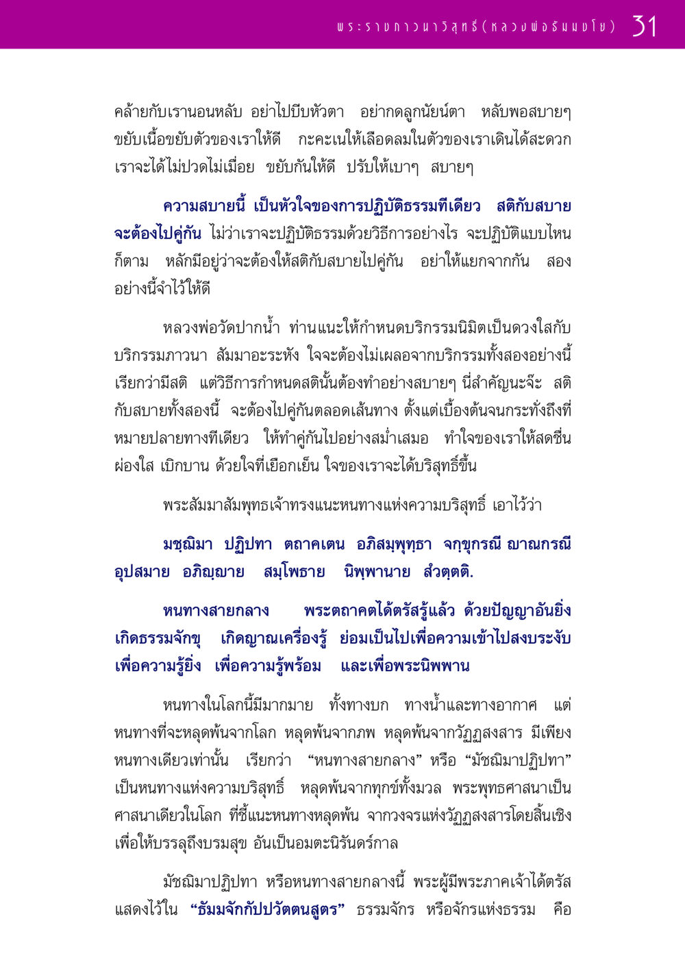 คำสอนเกี่ยวกับการปฏิบัติธรรมและหนทางสายกลาง รวมพระธรรมเทศนา 1  หน้า 31