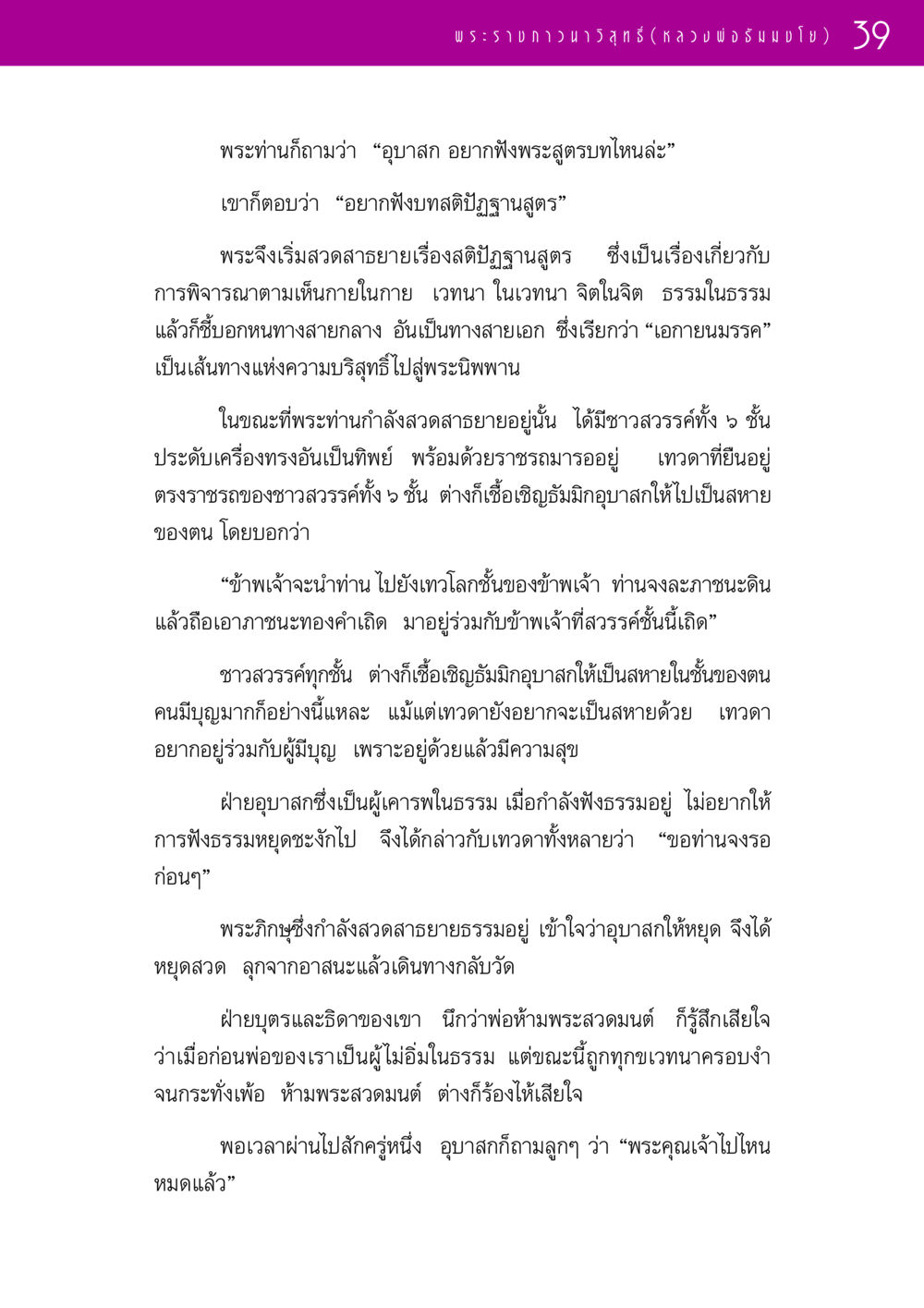 การฟังพระสูตรและการสวดสาธยาย รวมพระธรรมเทศนา 1  หน้า 39