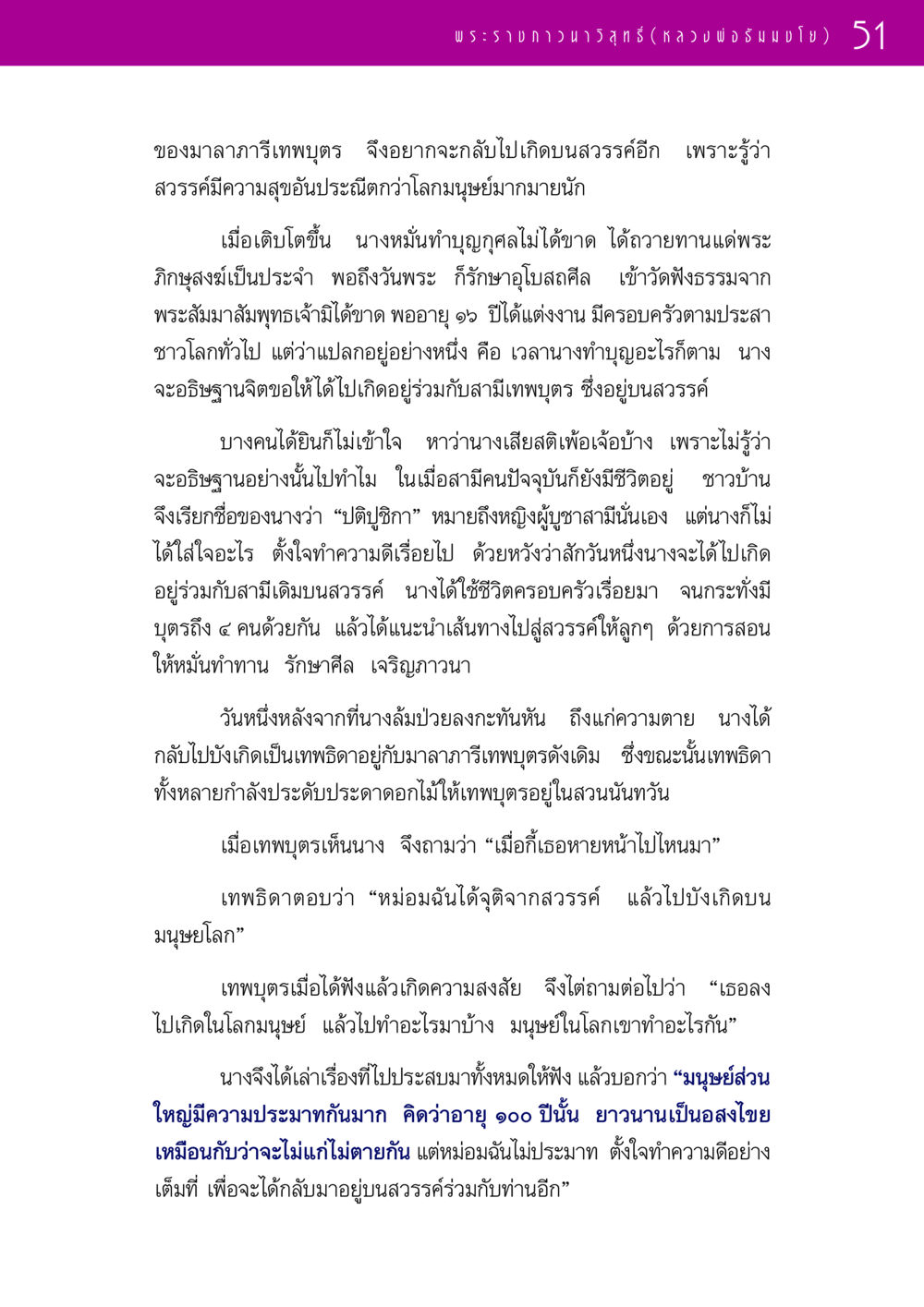 การกลับไปเกิดบนสวรรค์ของมาลาภารีเทพบุตร รวมพระธรรมเทศนา 1  หน้า 51