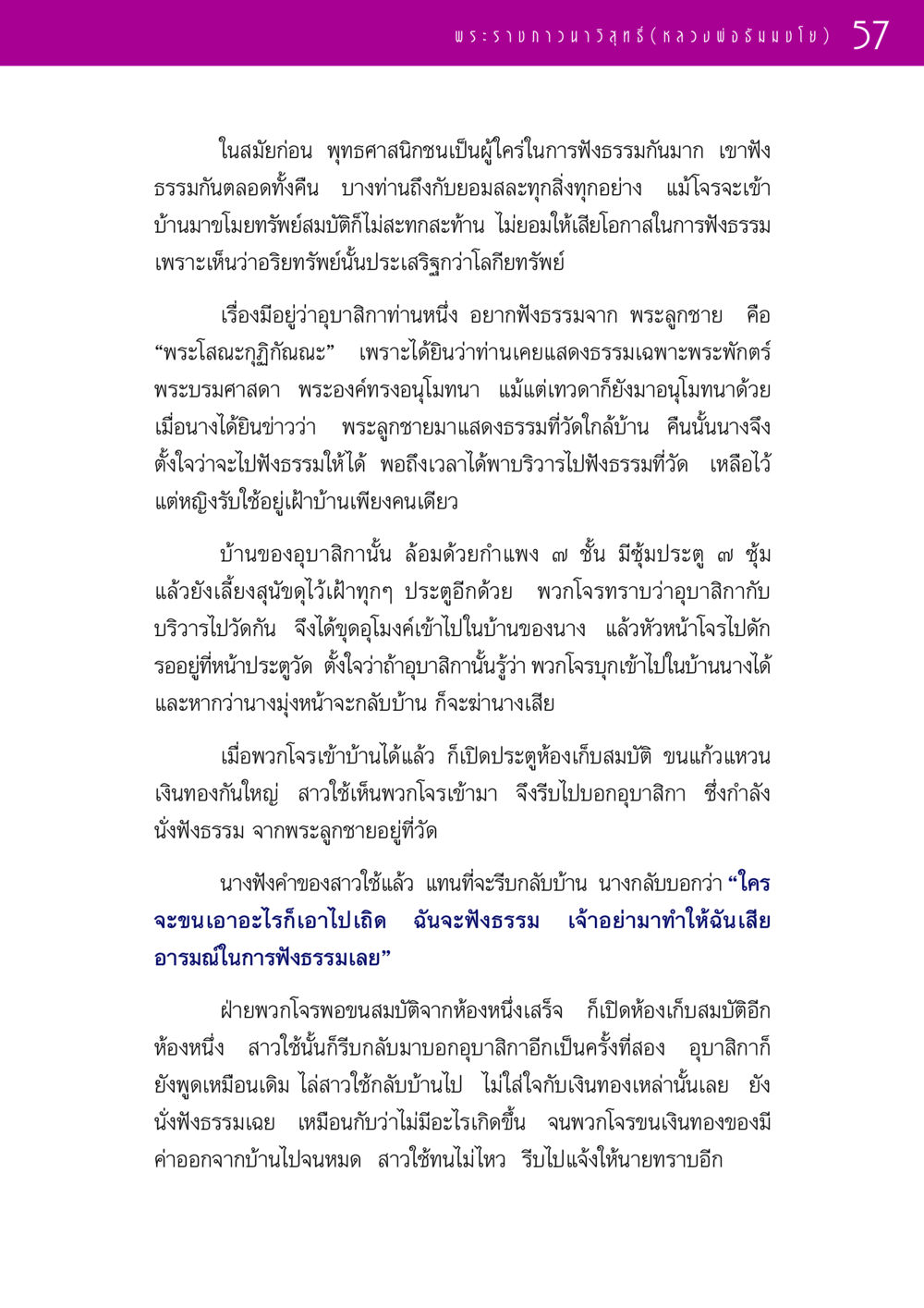 ความมุ่งมั่นในการฟังธรรม รวมพระธรรมเทศนา 1  หน้า 57
