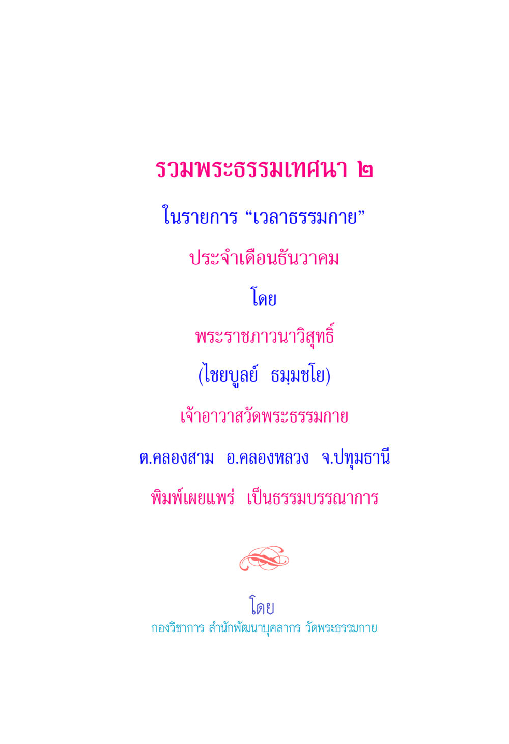 null รวมพระธรรมเทศนา 2 หน้า 2