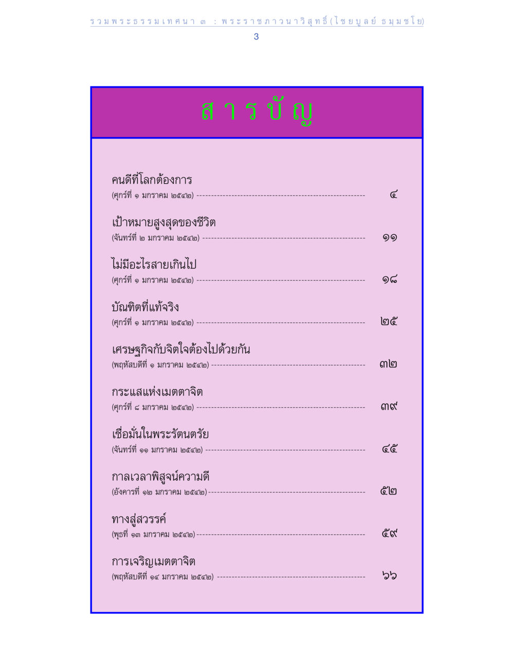 รวมพระธรรมเทศนา ๓ รวมพระธรรมเทศนา 3 หน้า 3