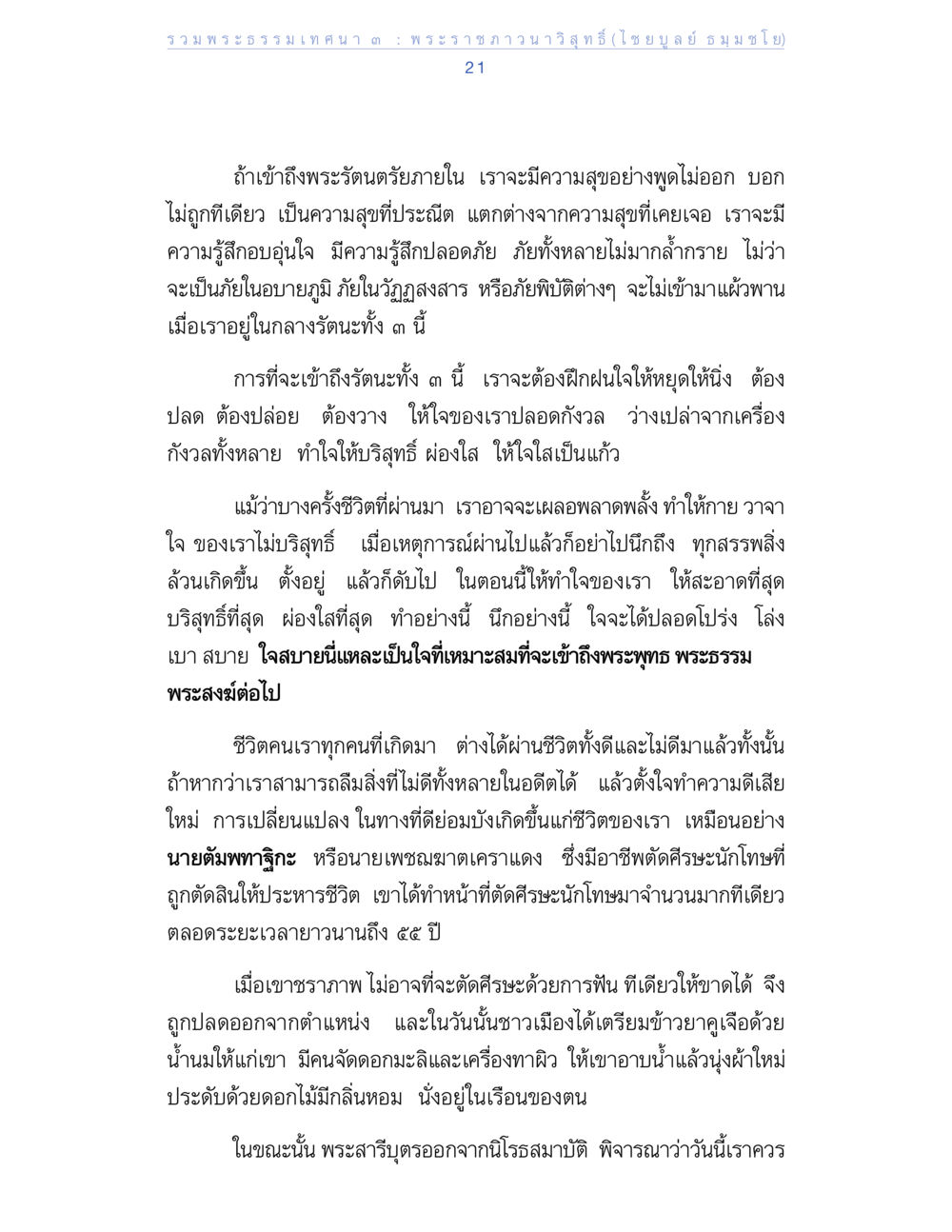 การเข้าถึงพระรัตนตรัยภายใน รวมพระธรรมเทศนา 3 หน้า 21