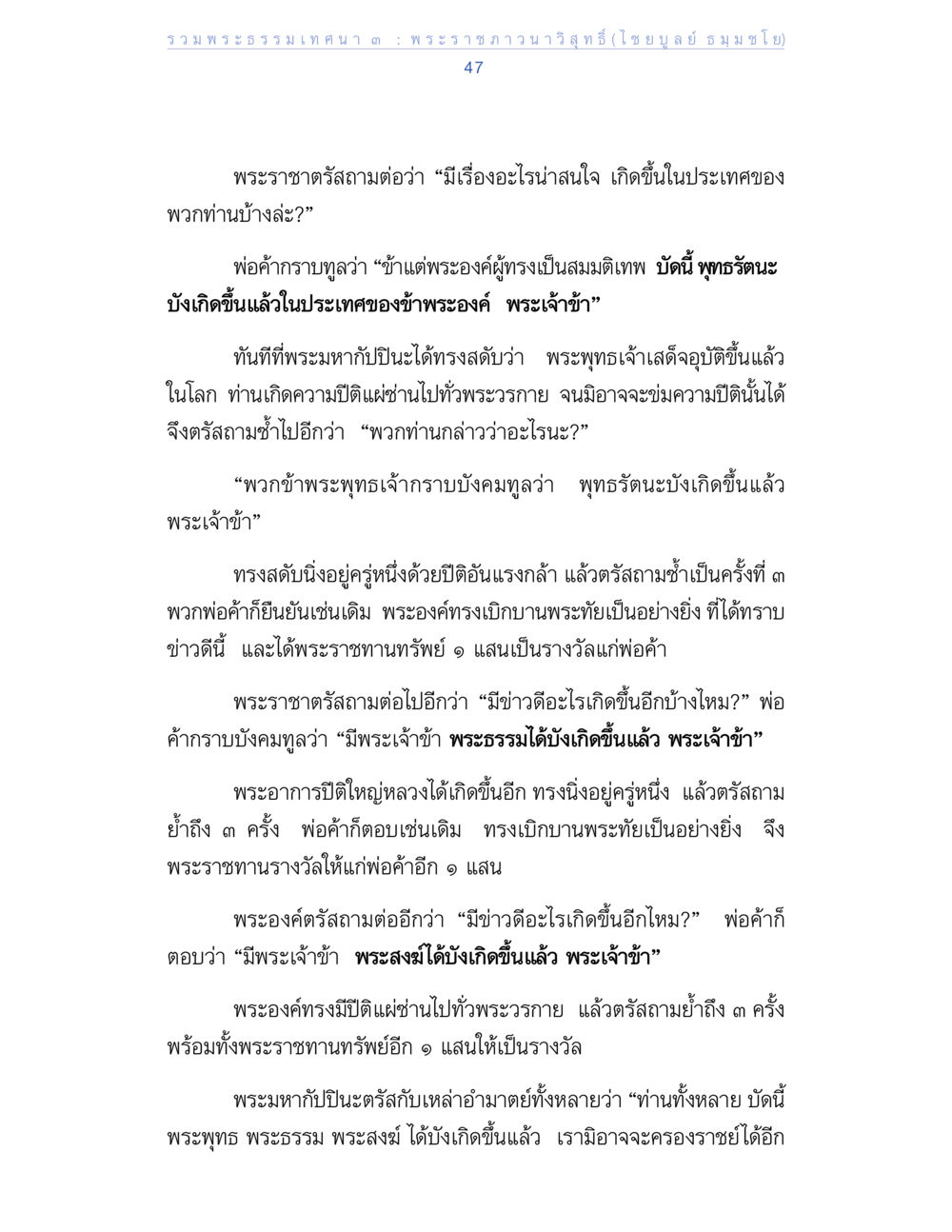 รวมพระธรรมเทศนา รวมพระธรรมเทศนา 3 หน้า 47