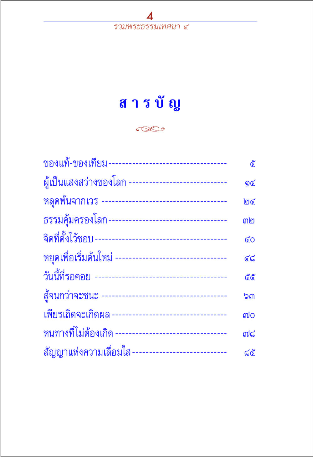 null รวมพระธรรมเทศนา 4 หน้า 4
