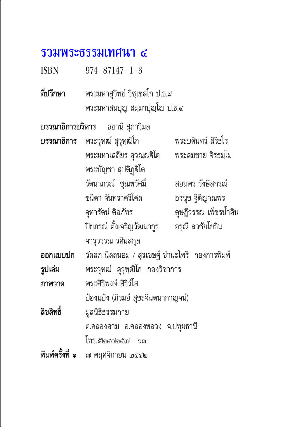 รวมพระธรรมเทศนา ๔ รวมพระธรรมเทศนา 4 หน้า 93