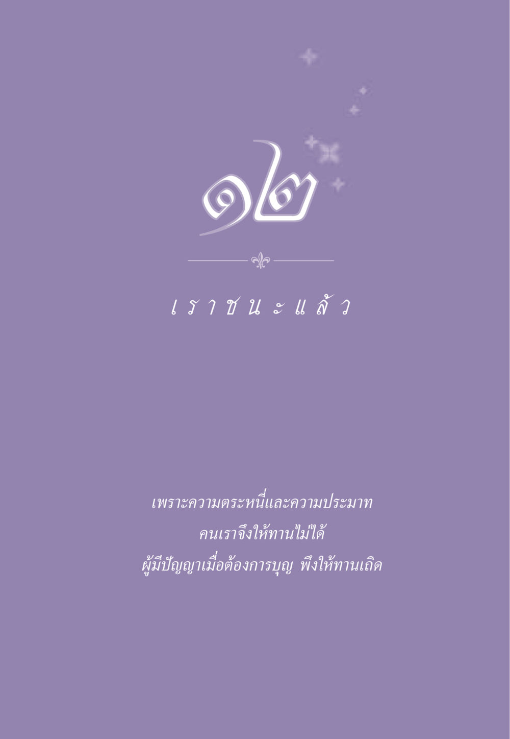 null ธรรมะเพื่อประชาชน ฉบับสารธรรม 1  หน้า 106