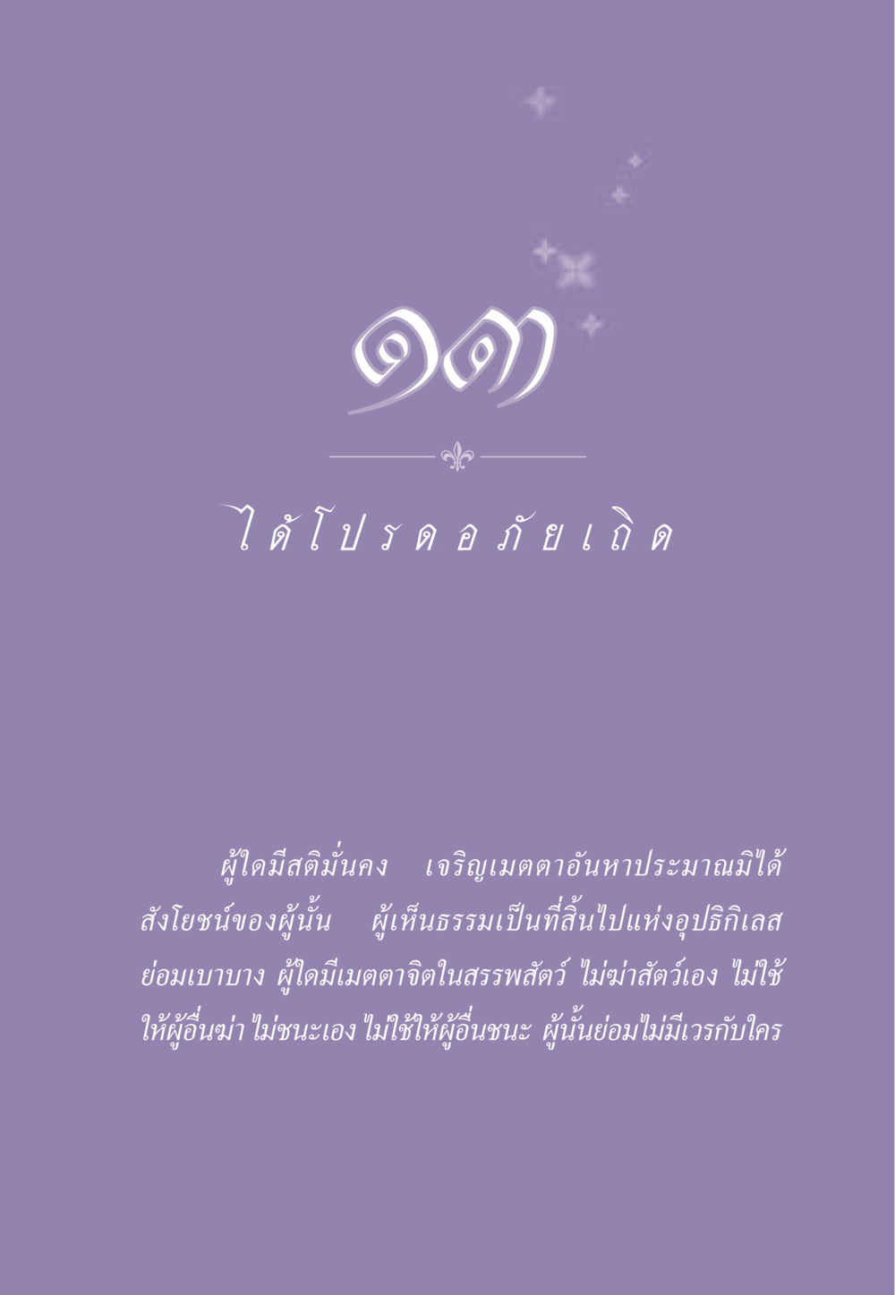 null ธรรมะเพื่อประชาชน ฉบับสารธรรม 1  หน้า 114