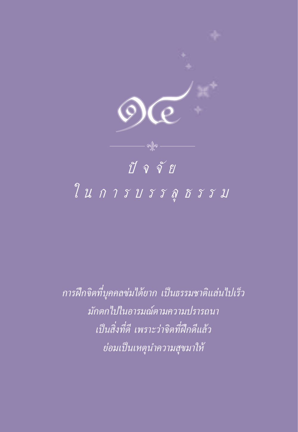 null ธรรมะเพื่อประชาชน ฉบับสารธรรม 1  หน้า 124