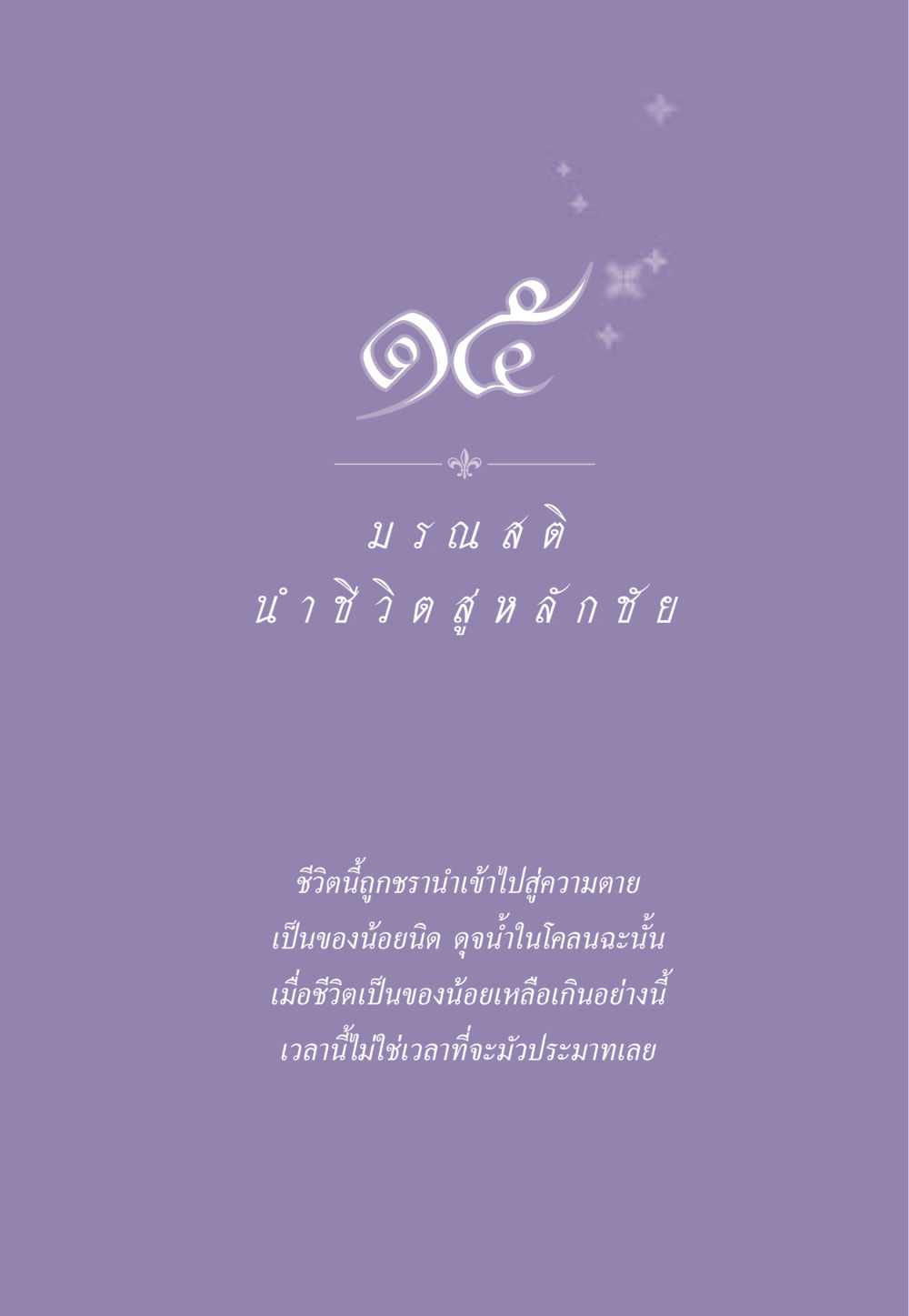 null ธรรมะเพื่อประชาชน ฉบับสารธรรม 1  หน้า 134