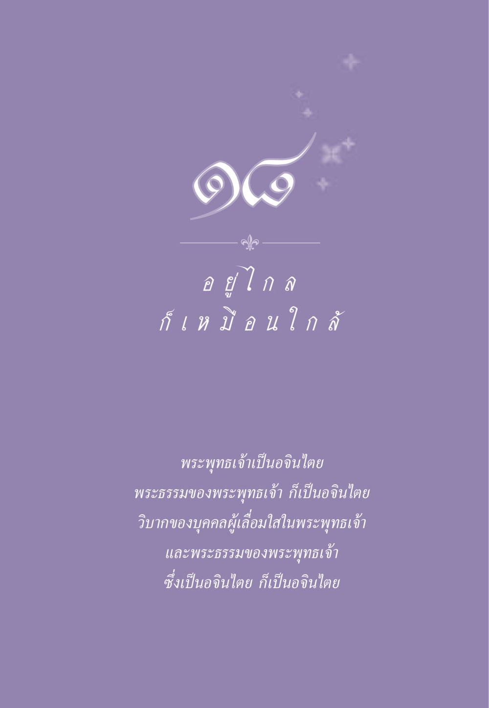 null ธรรมะเพื่อประชาชน ฉบับสารธรรม 1  หน้า 162