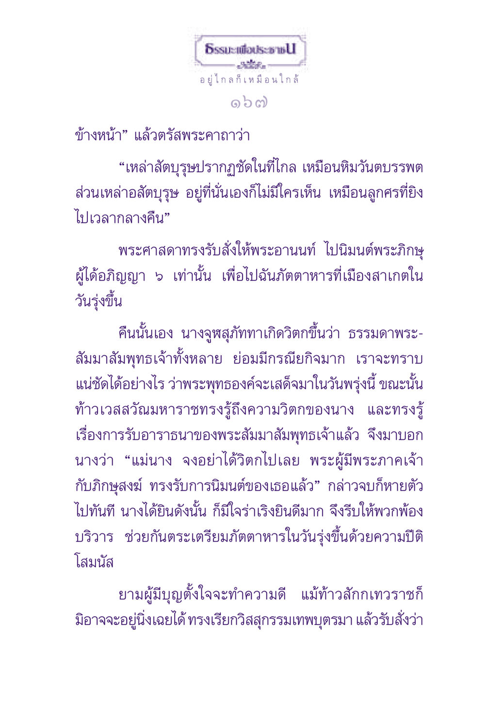 ธรรมะเพื่อประชาชน: การนิมนต์พระภิกษุ ธรรมะเพื่อประชาชน ฉบับสารธรรม 1  หน้า 168
