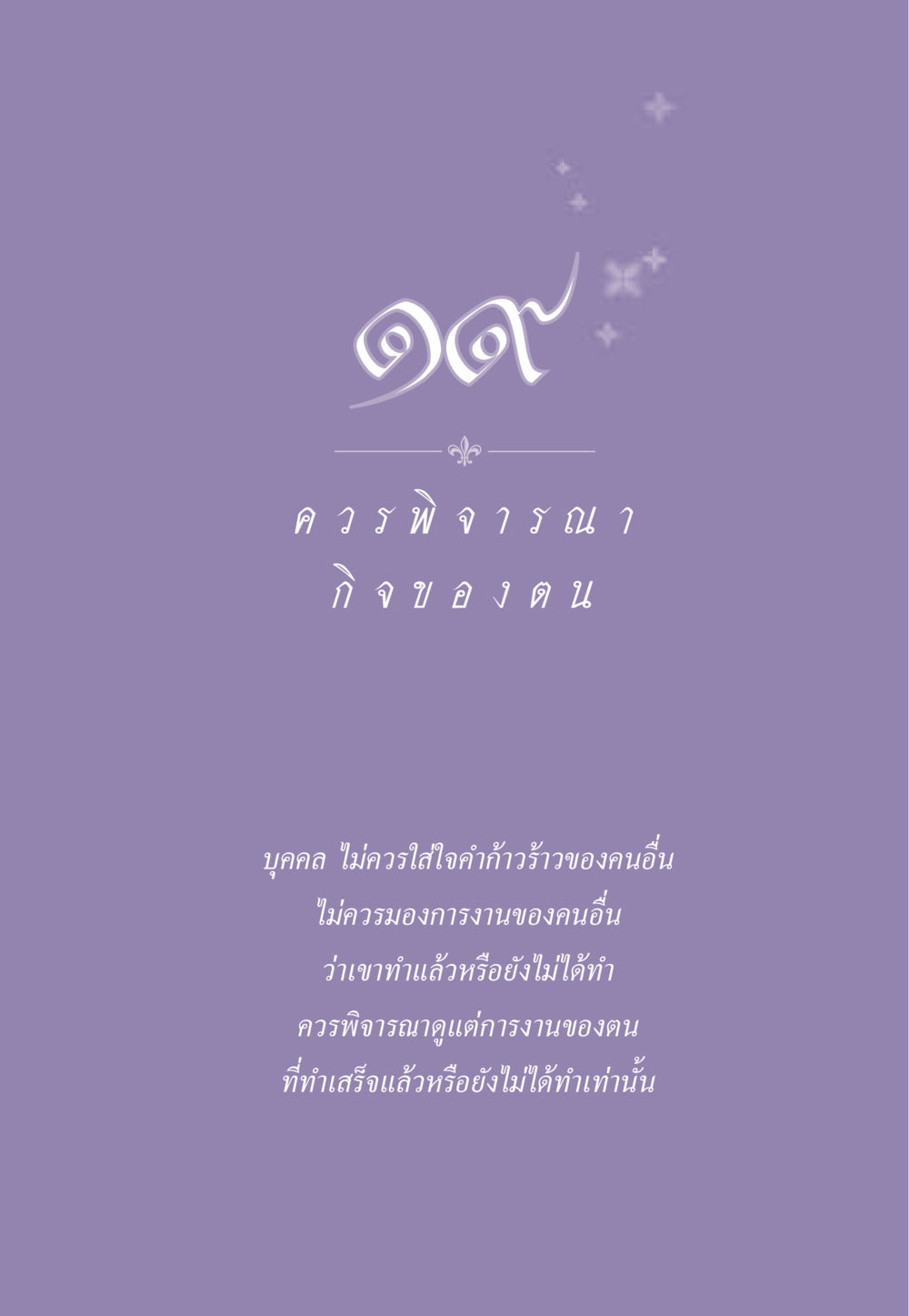 null ธรรมะเพื่อประชาชน ฉบับสารธรรม 1  หน้า 172